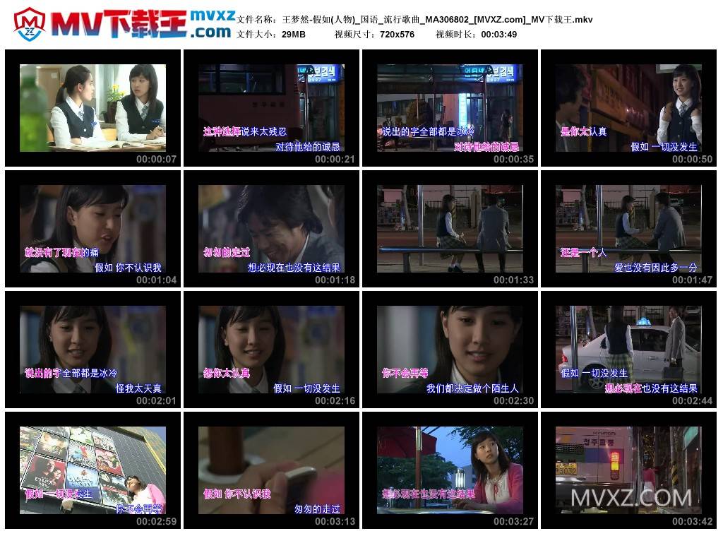 王梦然-假如(人物)_国语_流行歌曲_MA306802